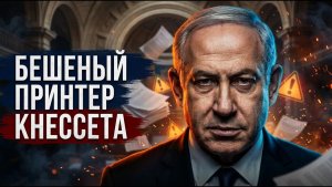БАГАЦ против Кнессета Израиль на пороге нового конституционного кризиса