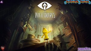 little nightmares  Часть 4 - Хозяйка ( Финал )