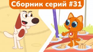 Котёнок Кнопа — ЛУЧШИЕ СЕРИИ ПОДРЯД | Большой сборник мультфильмов для детей