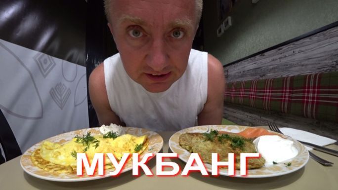 Мукбанг. Пришло время забить на интерсы других и жить для себя. смотреть онлайн