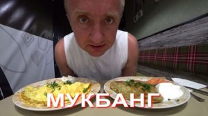 Мукбанг. Пришло время забить на интерсы других и жить для себя.