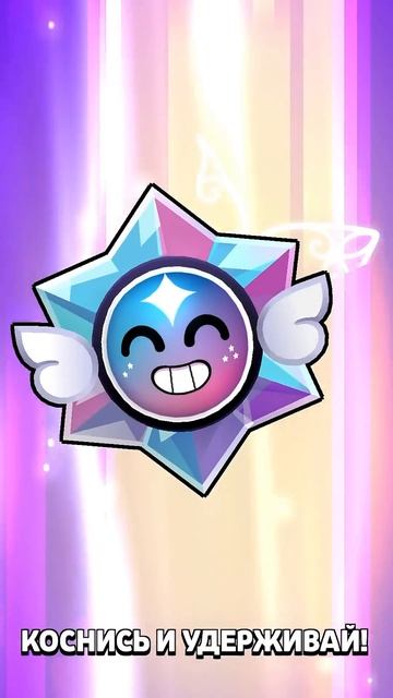 Супермяч или событие Старр новы? brawlstars