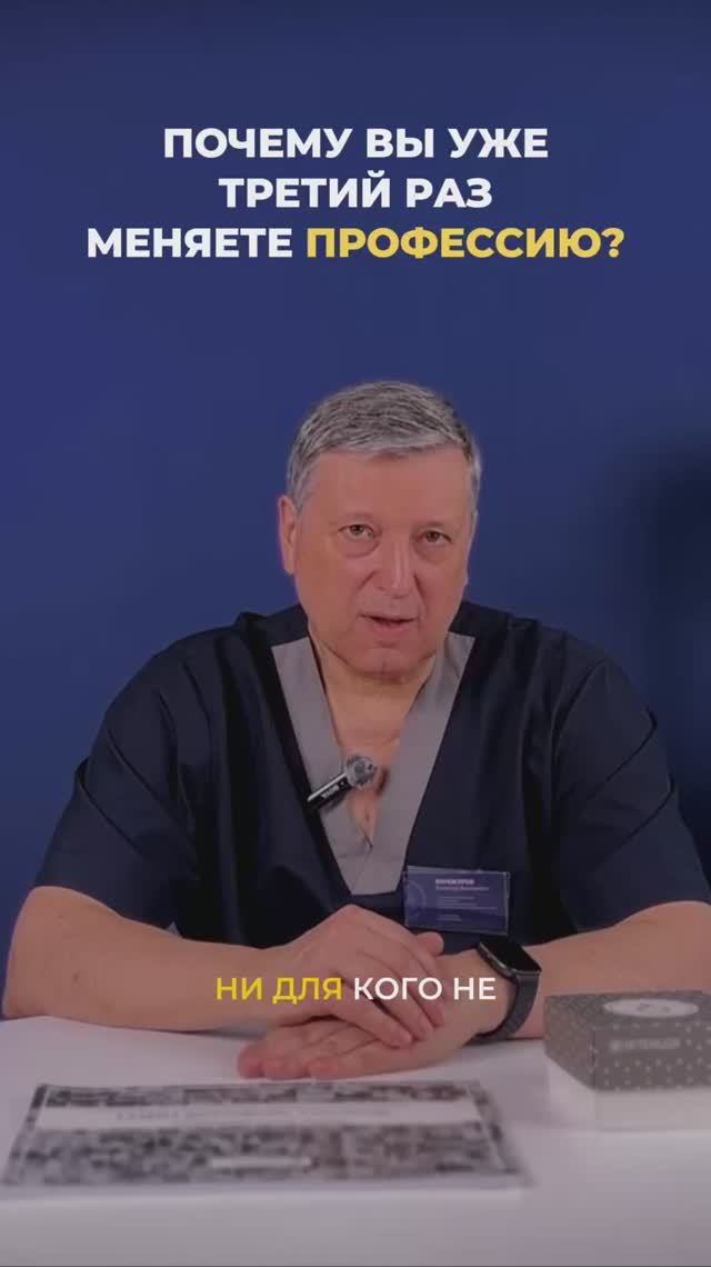 Выбор профессии