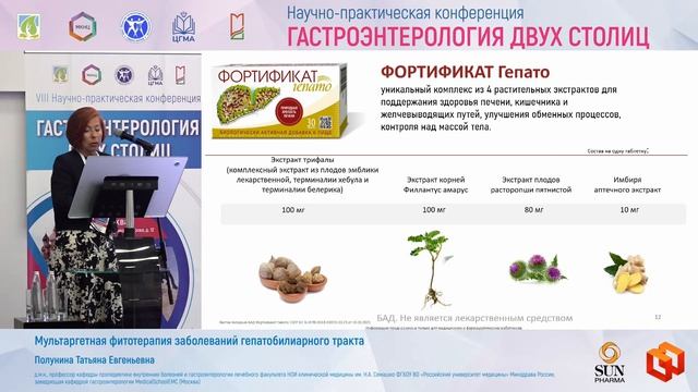 Полунина Татьяна Евгеньевна Мультаргетная фитотерапия заболеваний гепатобилиарного тракта