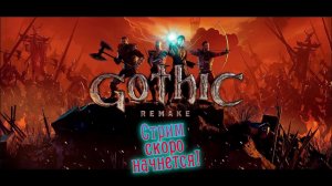 Gothic 1 Remake - Возвращение в колонию! #Gothic #Gothic Remake
