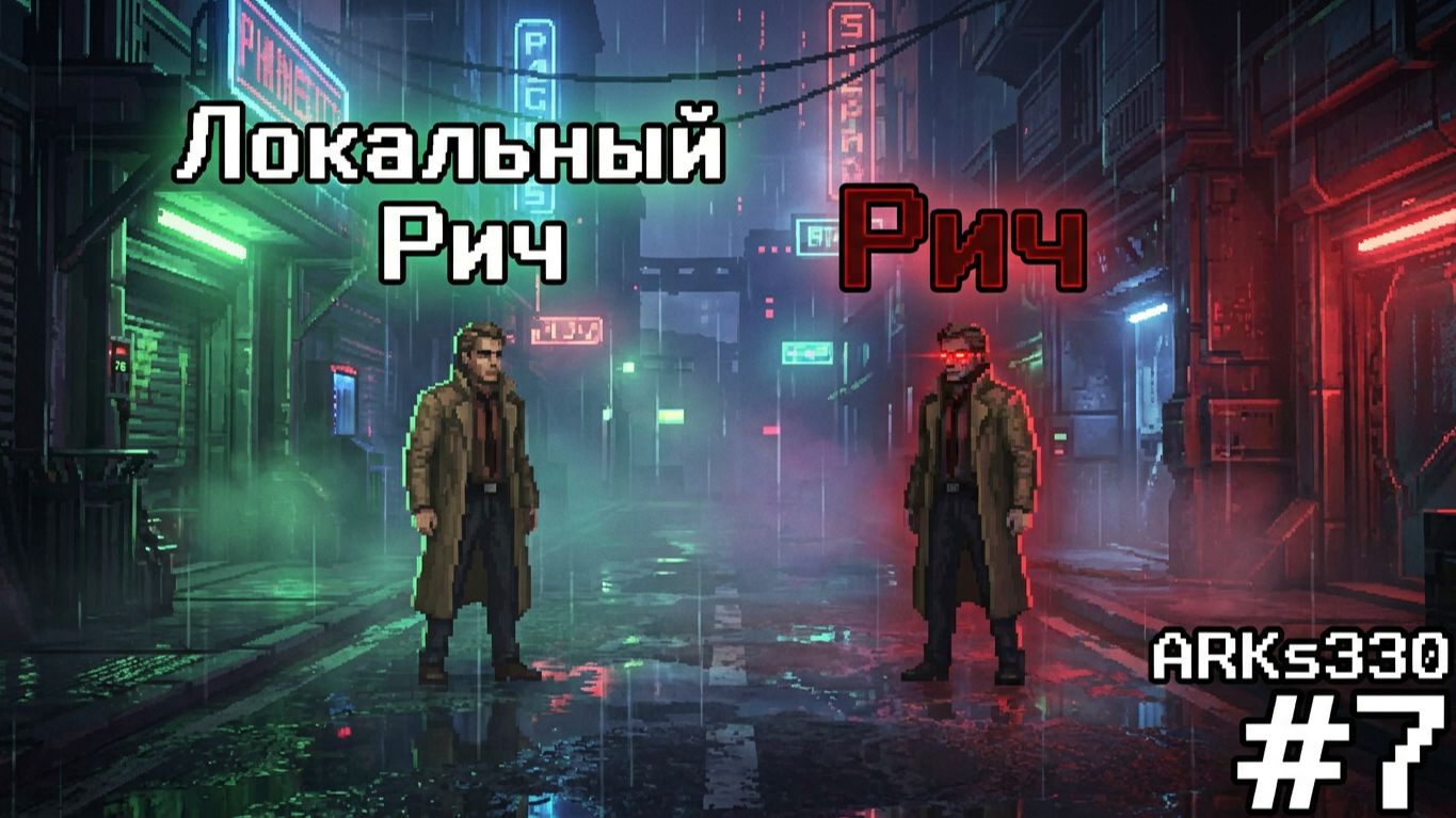 REPLACED #7 Я — Локальная Копия? Шокирующая Правда о Риче в Лаборатории Феникс!
