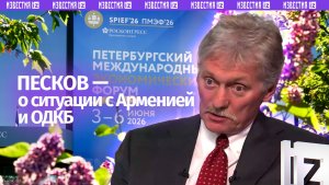 Армения де-факто не принимает участия в деятельности ОДКБ достаточно длительное время — Песков