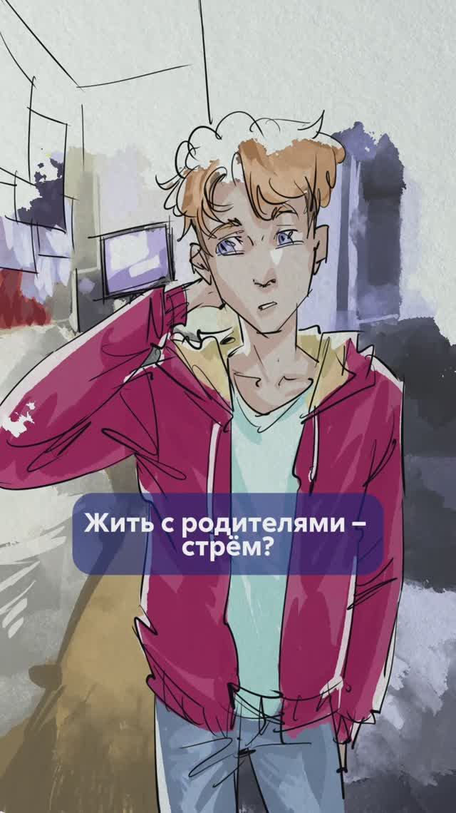Партнёр ЖИВЁТ С РОДИТЕЛЯМИ! Признак инфантильности или вынужденная мера? #житьсродителями смотреть онлайн