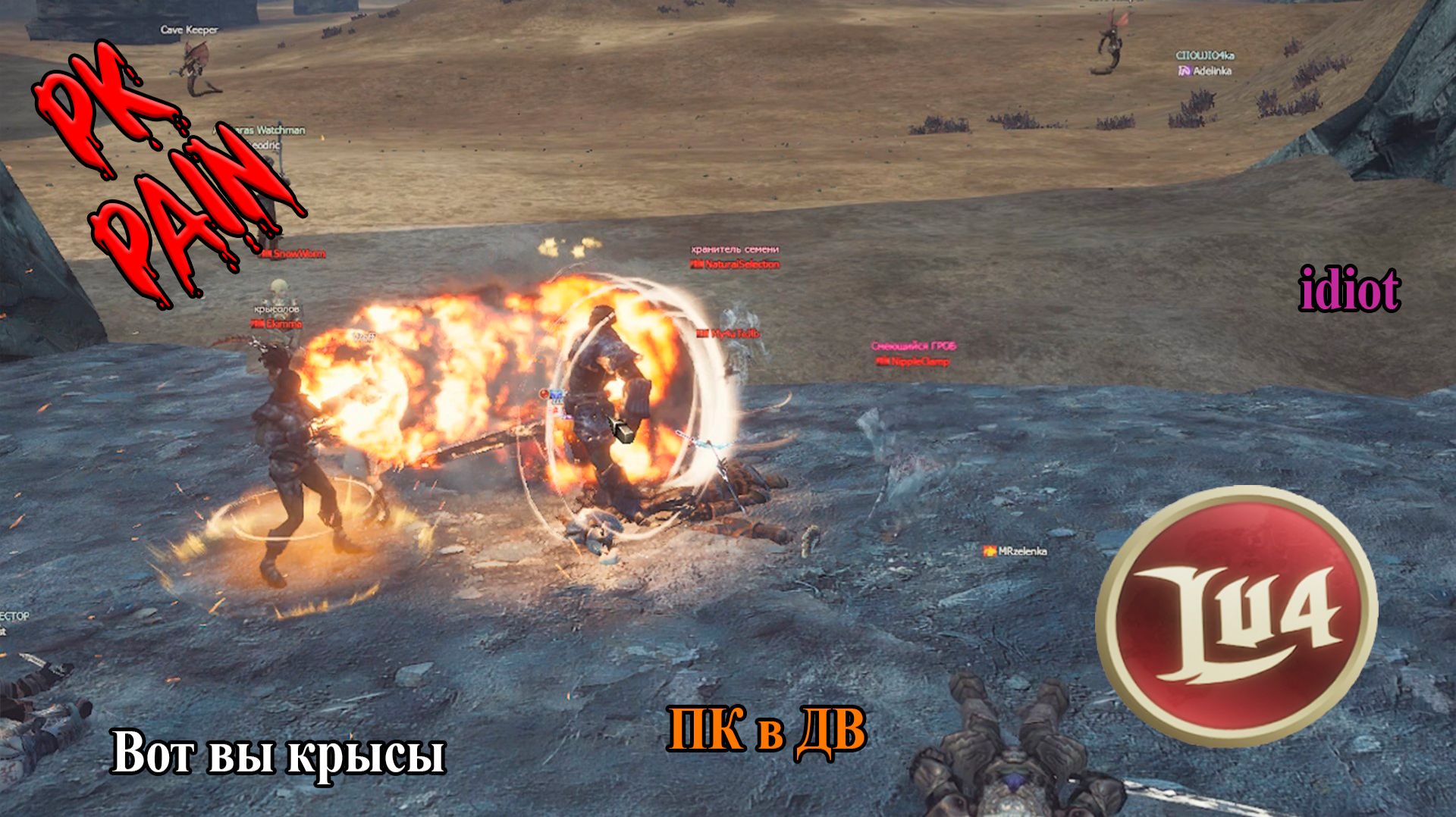 Lu4 Pain PK Dragon Valley  Lineage 2 Unreal Engine 5. Part 5 lineage2 lu4 l2 pk My4uTeJlb