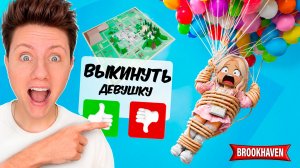 24 ЧАСА ТРОЛЛЮ СВОЮ ДЕВУШКУ в ROBLOX в Brookhaven RP 🏡