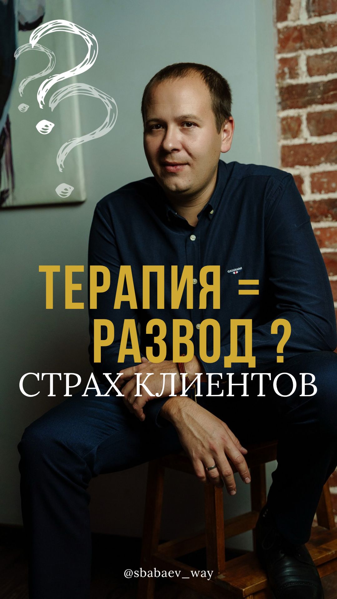 Психолог сломает брак? Миф или риск