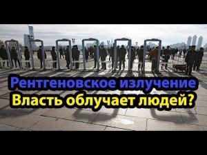Опасность электромагнитного облучения, психопатические личности во власти