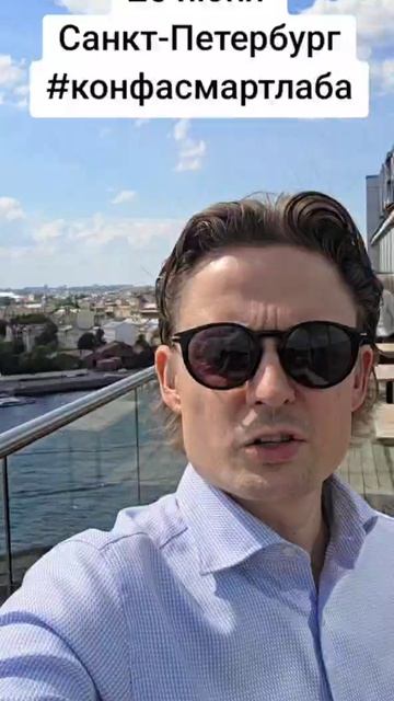 AFTERPARTY В РЕСТОРАНЕ LA VUE НА КОНФЕРЕНЦИИ SMART-LAB 20 ИЮНЯ