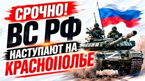 Новости СВО на 5 июня. Сводки с фронта. Война на Украине. Карта боевых действий 5.06.2026