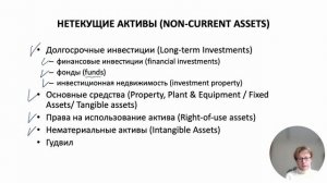 Глава 4. Содержание основных форм финансовой отчетности. Часть 1