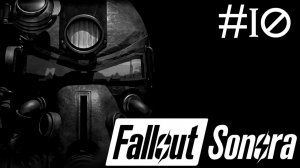 Радиоактивные Осадки: Сонора | Fallout: Sonora | часть 10