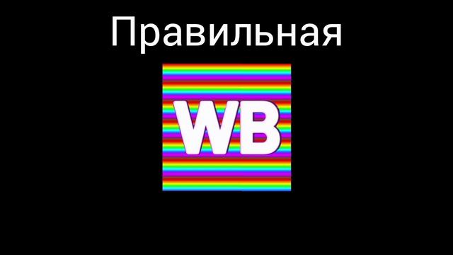новая заставка правильной wildberries
