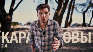 Побег Дмитрия Карамазова | Карамазовы 2.4