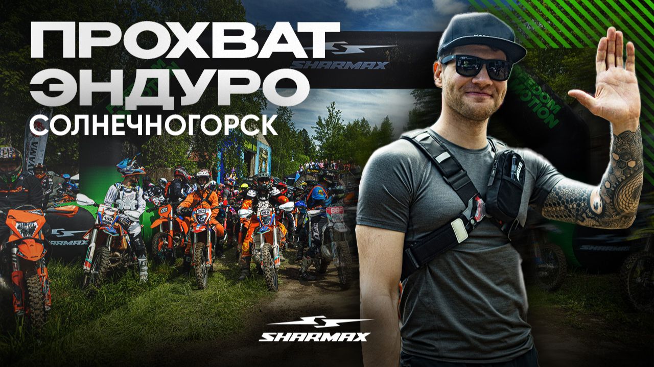 Прохват в Солнечногорске // Самый грязный прохват этого сезона смотреть онлайн