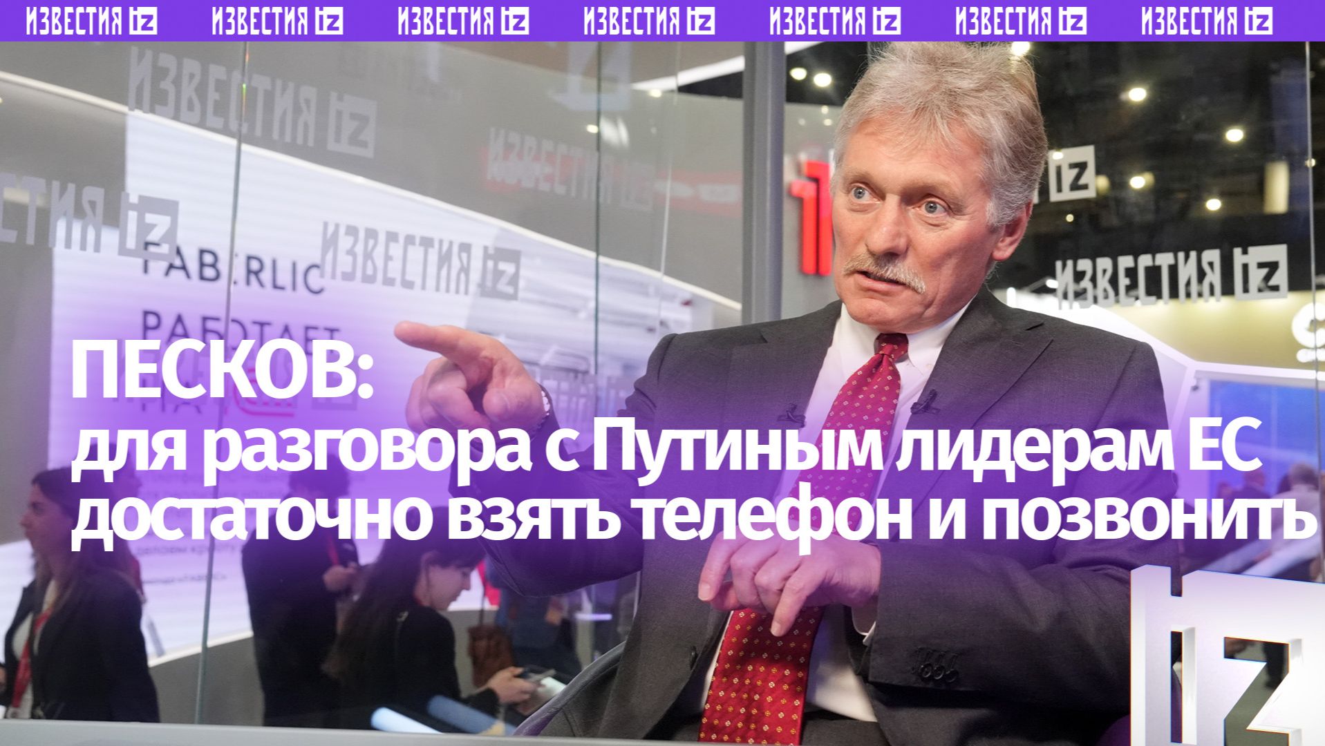 Песков оценил перспективы телефонных переговоров Путина с европейскими лидерами смотреть онлайн