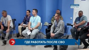 Где работать после СВО