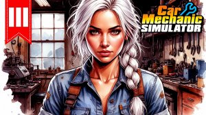 CAR MECHANIC SIMULATOR - ┊III┊