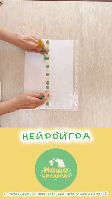 Игра для мозга