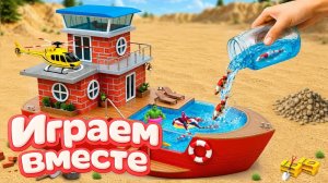 ИГРАЕМ ВМЕСТЕ В ИГРУШКИ ИЗ МУЛЬТИКОВ ДЛЯ ДЕТЕЙ ! СТРОИМ ИГРУШЕЧНЫЙ ДОМ БАССЕЙН КОРАБЛЬ !