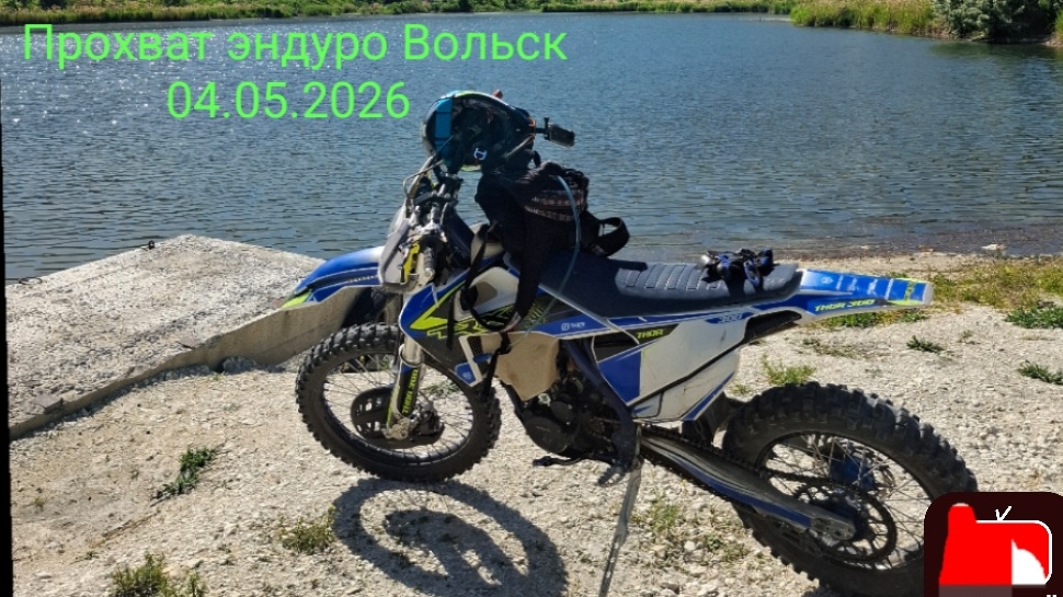 Прохват эндуро Вольск 04.06.2026г. Слабонервным не смотреть. Это жесть. смотреть онлайн