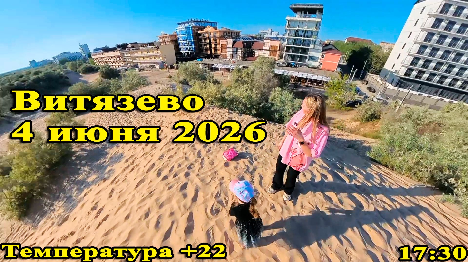 Анапа Витязево 4 июня 2026 Пляж ЛОК Витязь t +22 смотреть онлайн
