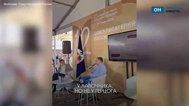 В Москве вспоминали орловского писателя Леонида Андреева