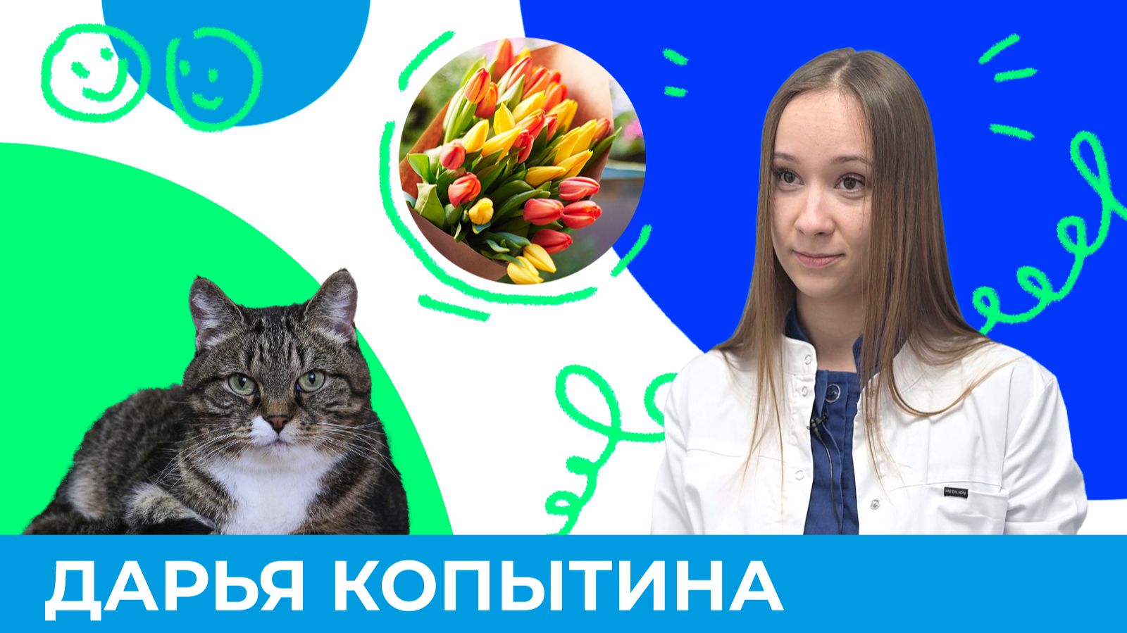 Осторожно, цветы! Что нельзя пробовать пушистым гурманам? | Короче, Омск 670