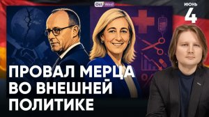 ГЕРМАНИЯ НА ГРАНИ КРИЗИСА РЕФОРМЫ ЗДРАВООХРАНЕНИЯ И ПРОВАЛ В СОВЕТЕ БЕЗОПАСНОСТИ