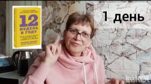 Челлендж на год. День 1