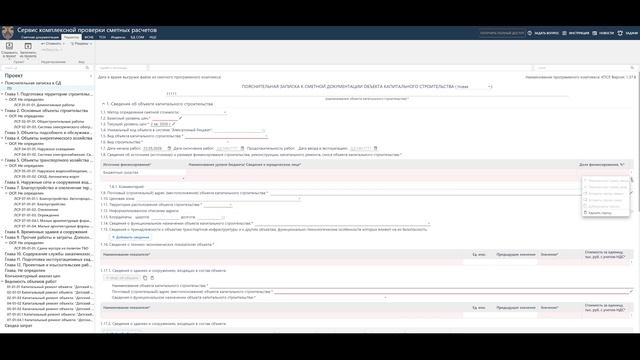 КПСР пояснительная записка