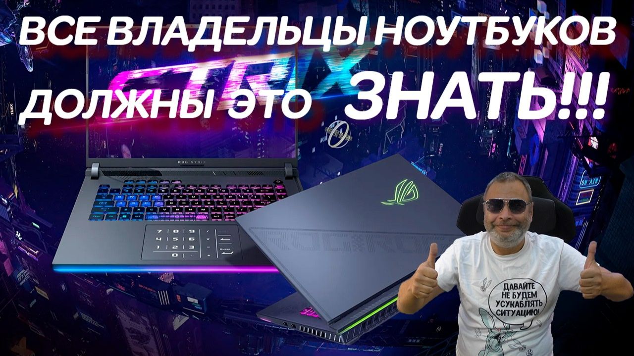 Все владельцы ноутбуков должны ЭТО знать! На примере ремонта Asus ROG Strix Scar 15 G543ZM (2023) смотреть онлайн