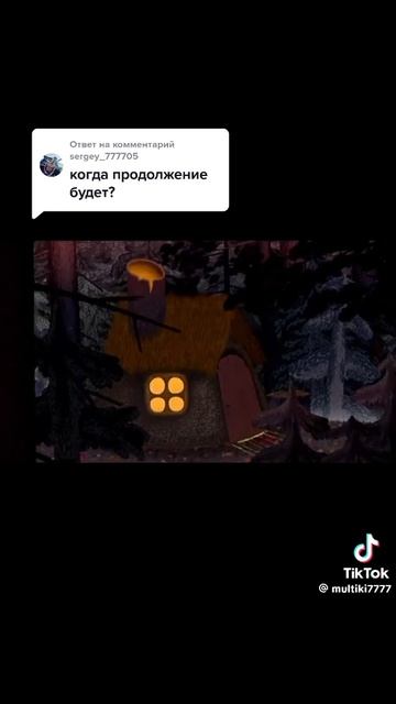 Малознакомый мультик