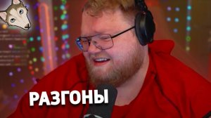 T2x2 РАЗГОНЫ #8
