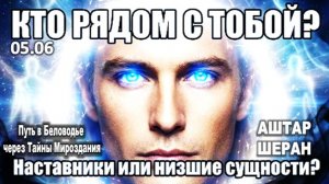 Если вы чувствуете невидимое присутствие, ваша реальность меняется | АШТАР ШЕРАН