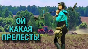 Трактор РАСПАХИВАЛ находки, а я собирала! Коп монет 2026.