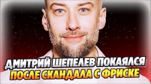 Шепелев покаялся после скандала с Жанной Фриске 🔥 Новости Шоу Бизнеса