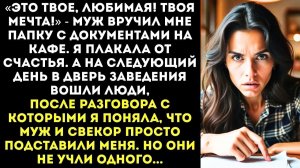 ИСТОРИИ ИЗ ЖИЗНИ|Муж «подарил» мне на юбилей кафе|РЕАЛЬНЫЕ ИСТОРИИ|ЖИЗНЕННЫЕ ИСТОРИИ