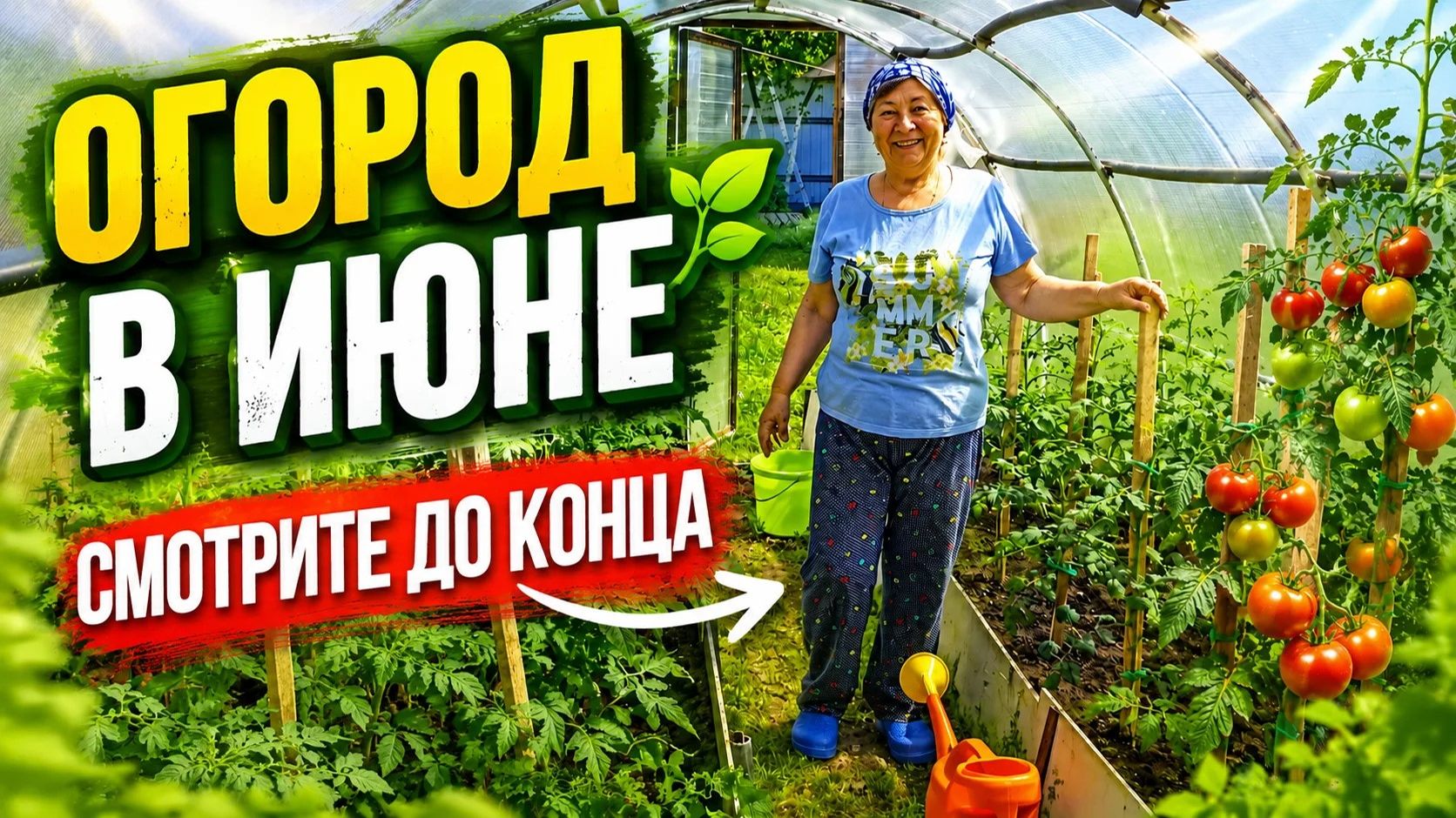 70. ЧТО ТВОРИТСЯ НА НАШЕМ ОГОРОДЕ В НАЧАЛЕ ЛЕТА? БОЛЬШОЙ ОБЗОР! смотреть онлайн