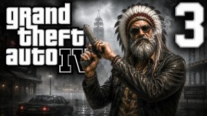 Прохождение GTA4 Игро-Кино [21:9] —Либерти-Сити не прощает фальшивых королей