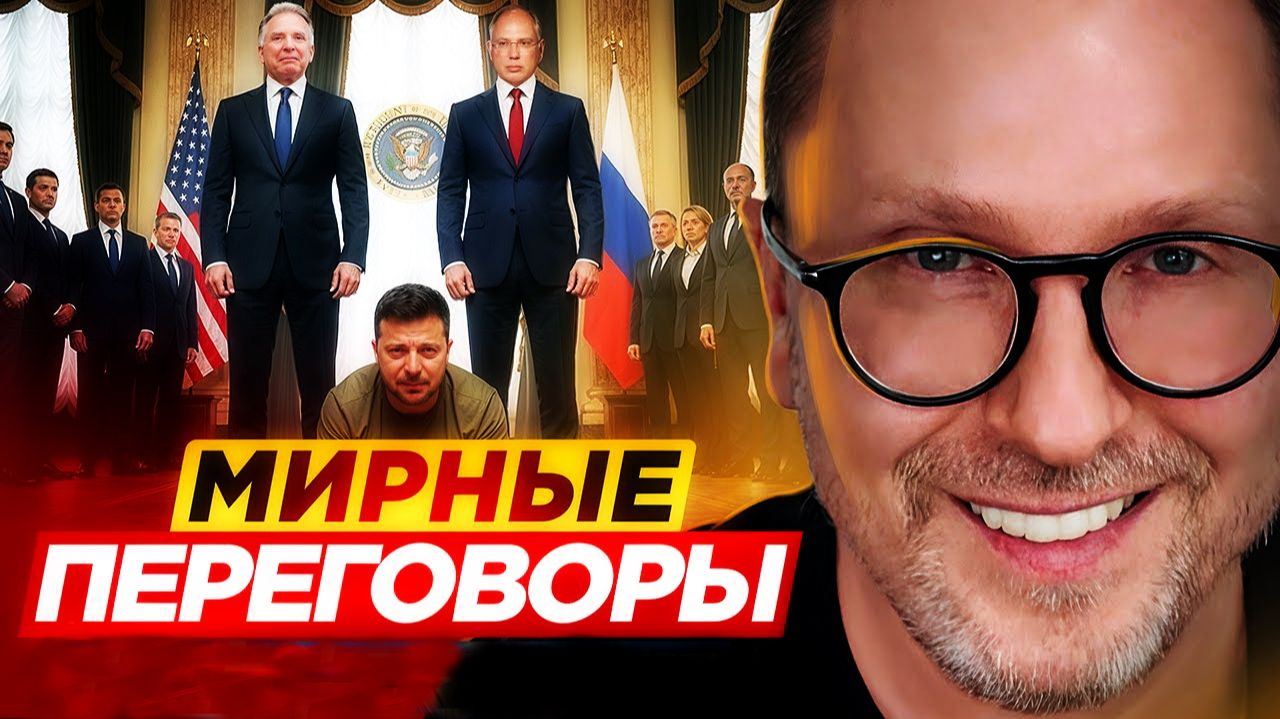 Шарий: Мирные переговоры 05.06.2026 смотреть онлайн