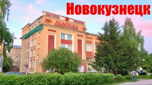 НОВОКУЗНЕЦК  ресторан МОСКВА  прогулка по Сибирскому городу  #надеждажитина #сибирь #жизнь #город