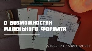 Размышления о планировании