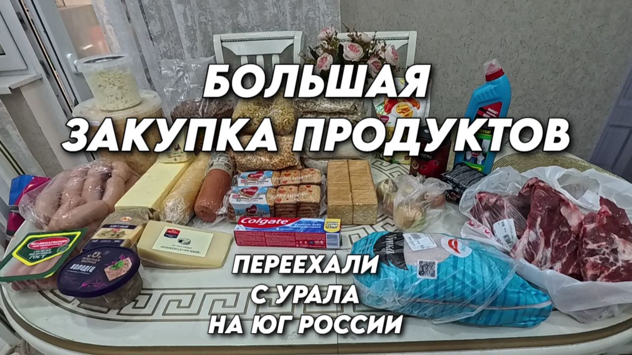 1157 Жизнь семьи после переезда с Урала на юг России/Обзор наших покупок смотреть онлайн