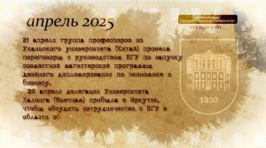 История БГУ (2025 год)