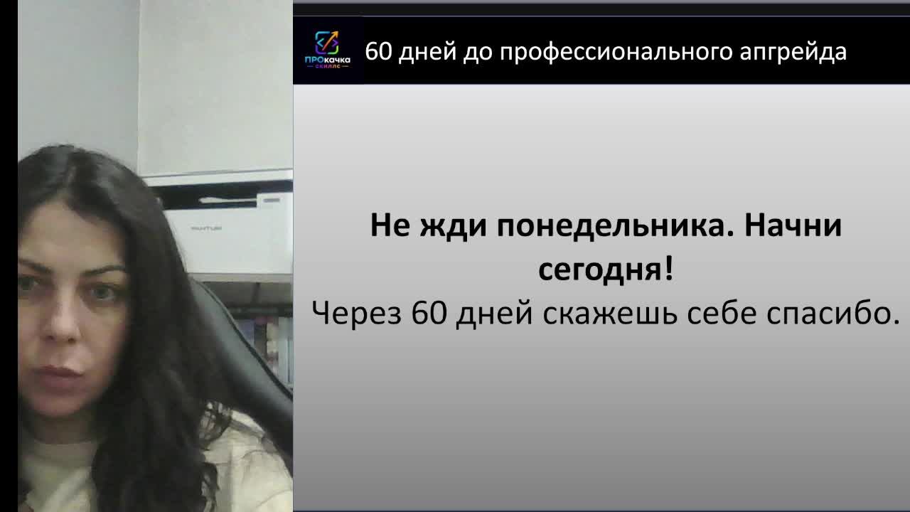 ПРОкачка скиллс